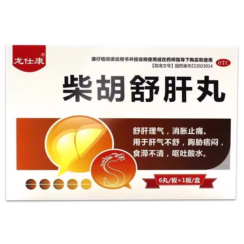 【龙仕康】柴胡舒肝丸10g*6丸*1板/盒