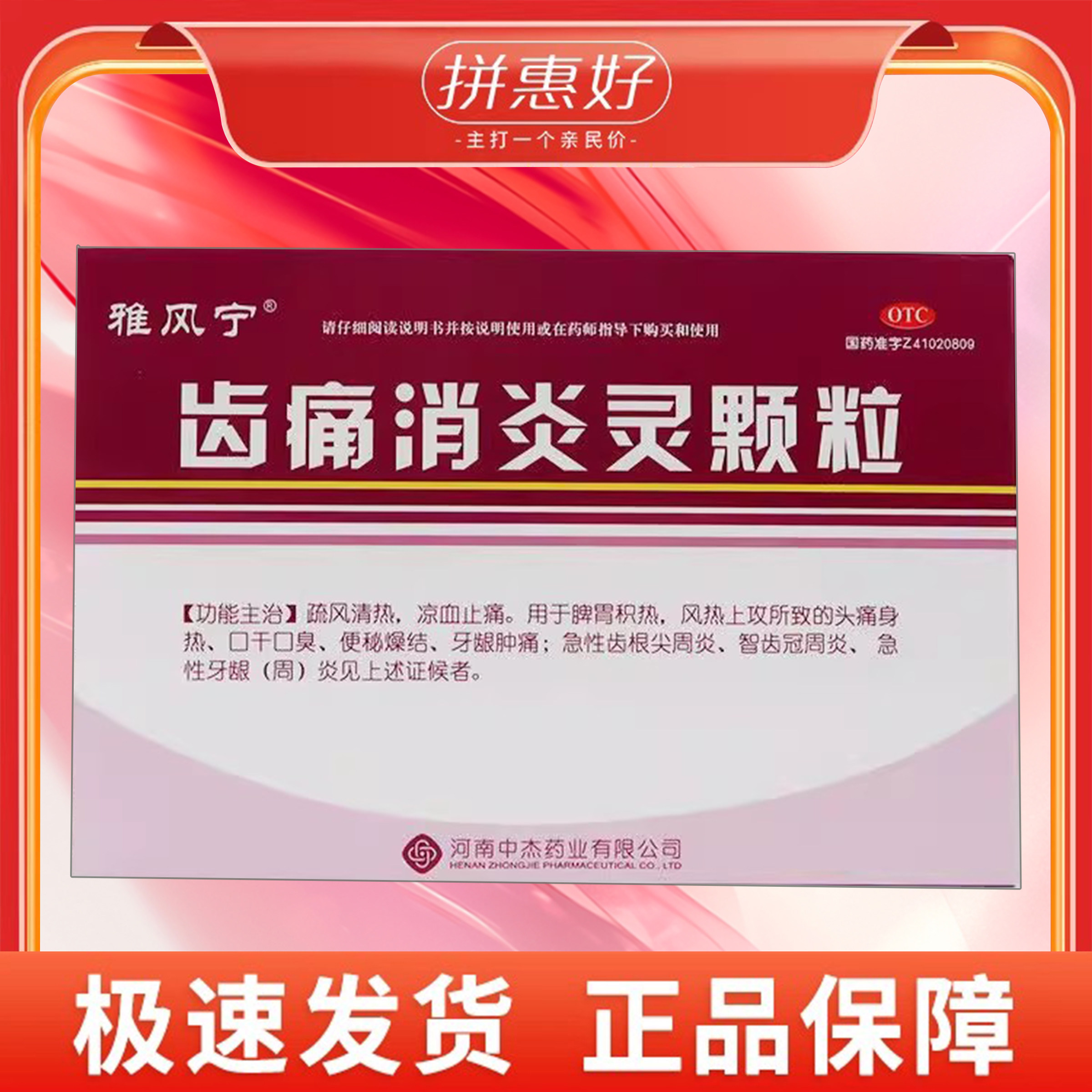 雅风宁 齿痛灵颗粒 20g**4袋