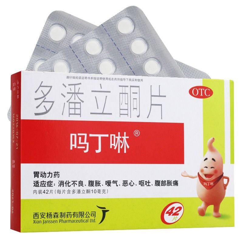 吗丁啉 多潘立酮片 10mg*42片,OTC药品/国际医药,肠胃用药,淘宝优惠券,粉丝福利购,淘宝优惠卷