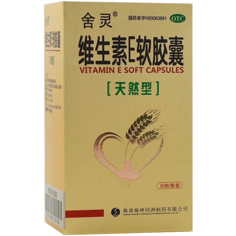 舍灵维生素E软胶囊 0.1g*60粒【天然型】
