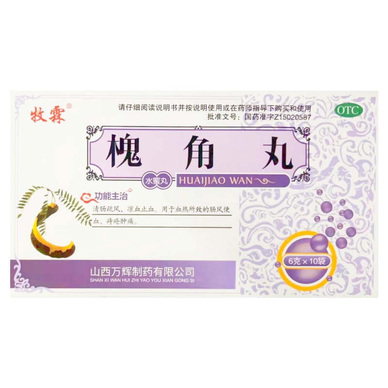 包邮牧霖槐角丸10袋