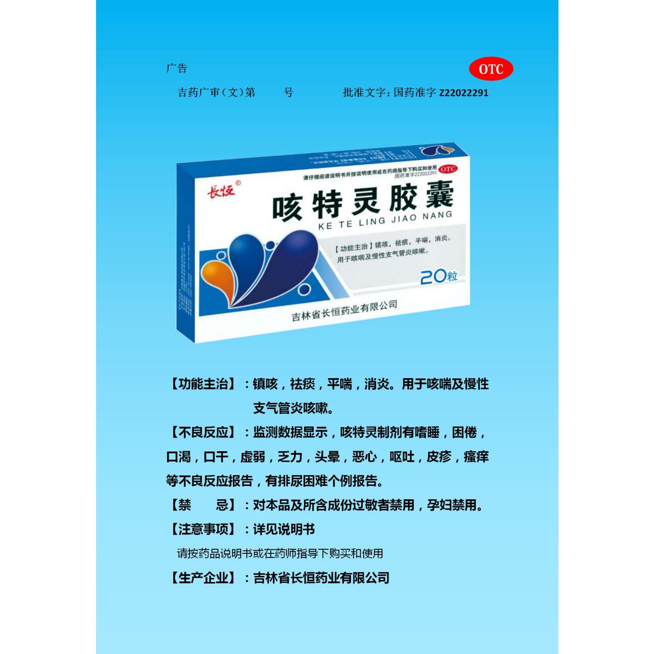 包邮】长恒 咳特灵胶囊 20粒镇咳祛痰平喘消炎慢性支气管炎咳嗽