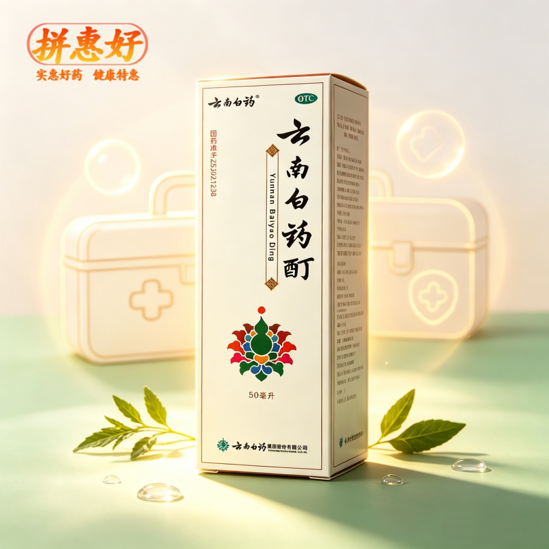 [云南白药]云南白药酊50ml*1瓶/盒活血散瘀消肿止痛跌打损伤风湿麻木筋骨及关节疼痛