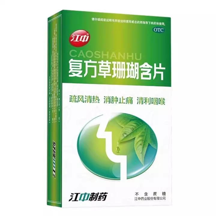 效期25年12月】江中复方草珊瑚含片24片清利咽喉咽炎声哑失音喉咙