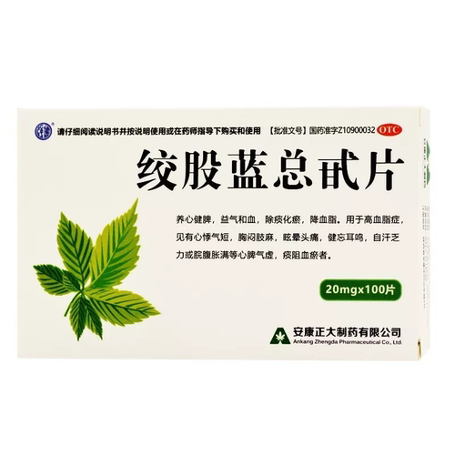 包邮】强健 绞股蓝总甙片 20mg*100片安康正大制药有限公司