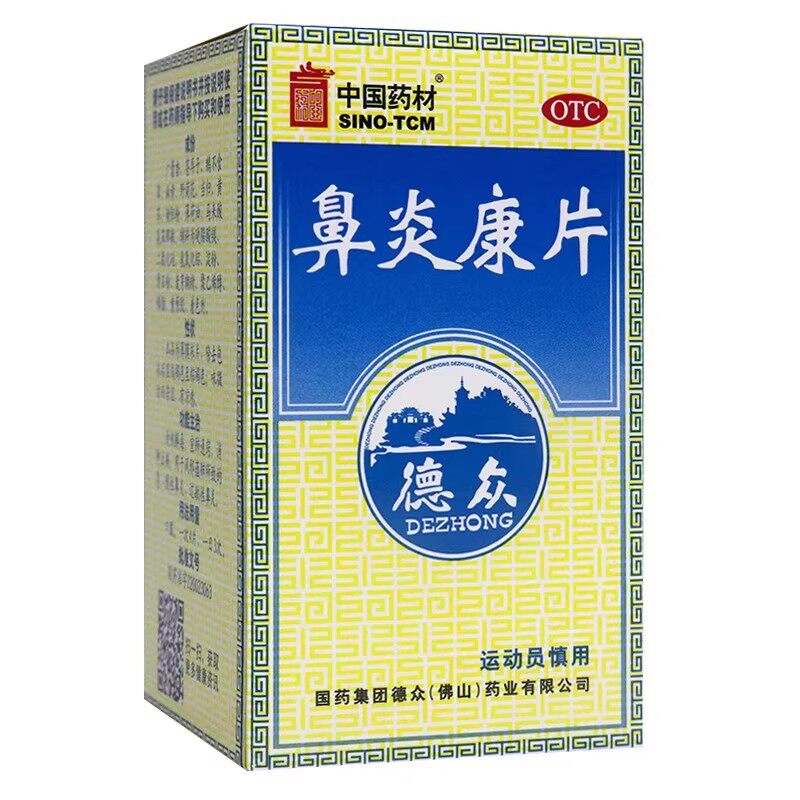 【中国药材】鼻炎康片0.37g*96片*1瓶/盒