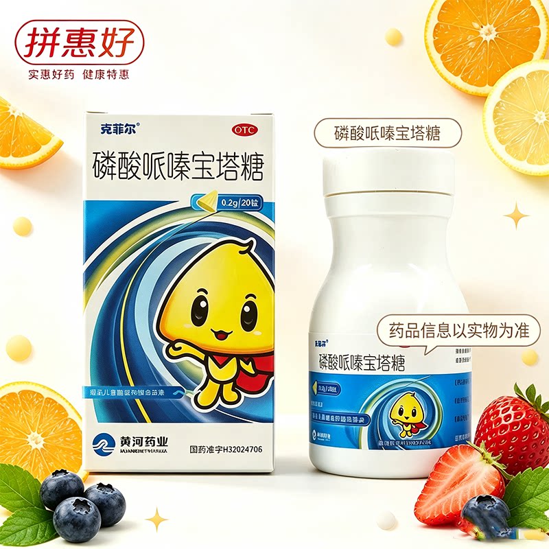[克菲尔]磷酸哌嗪宝塔糖0.2g*20粒/盒