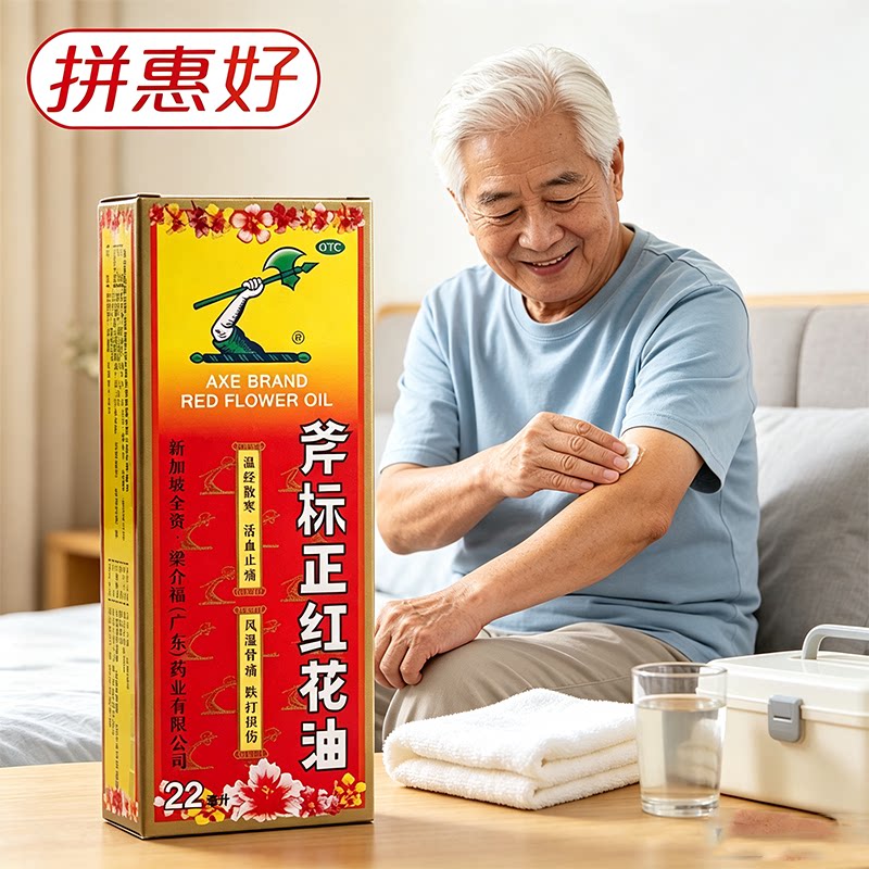 [斧标]斧标正红花油22ml*1瓶/盒温经散寒活血止痛风湿骨痛跌打损伤