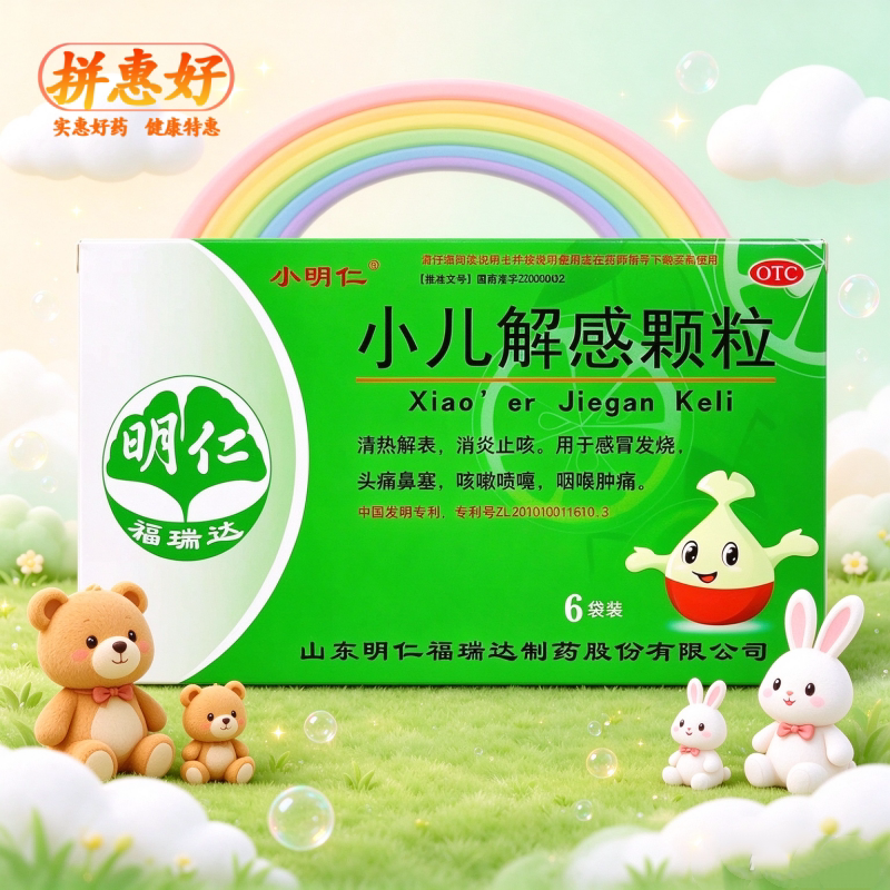 [小明仁]小儿解感颗粒2.5g*6袋/盒清热解表消炎止咳感冒发烧头痛鼻塞咳嗽喷嚏