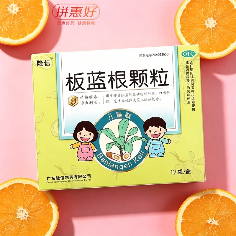 [隆信]板蓝根颗粒5g*12袋/盒