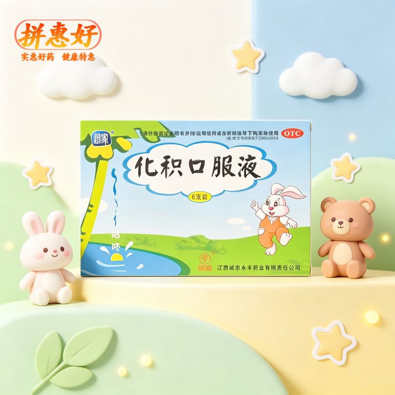 [鹿迪]化积口服液10ml*6支/盒健脾导滞脾胃虚弱腹胀腹痛厌食食欲不振大便失调