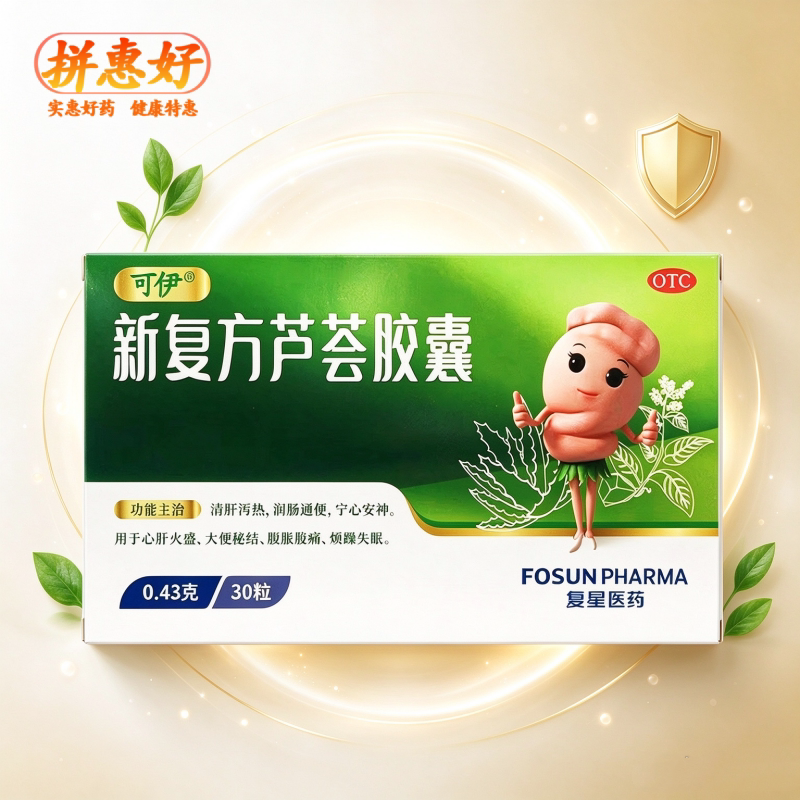 [可伊]新复方芦荟胶囊0.43g*30粒/盒清肝泻热润肠通便宁心安神心肝火盛大便秘结