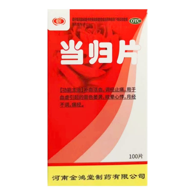 包邮长恒当归片 100片