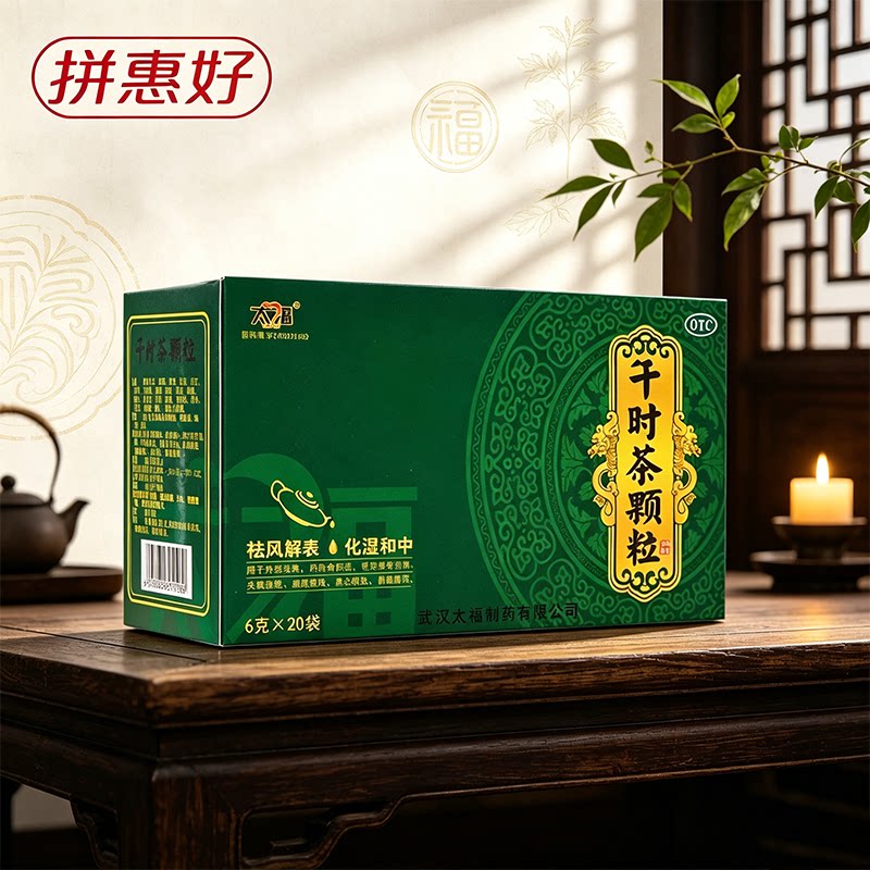 [太福]午时茶颗粒6g*20袋/盒风寒食积头痛身楚胸脘满闷恶心呕吐腹痛腹泻
