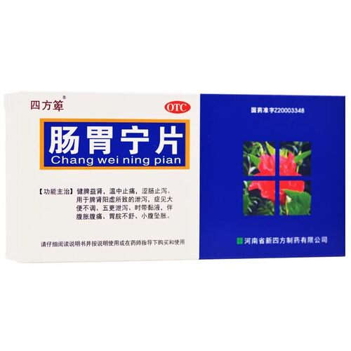 四方箄 肠胃宁片0.3g*18片*2板/盒