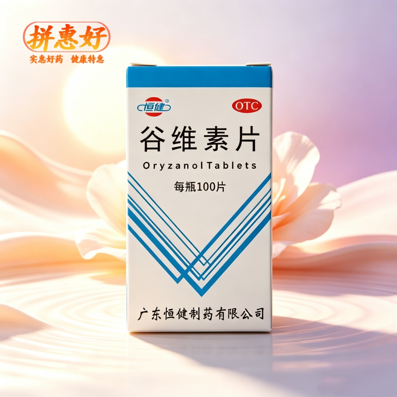 [恒健]谷维素片10mg*100片/瓶神经官能症经前期紧张综合征更年期综合征的镇静助眠