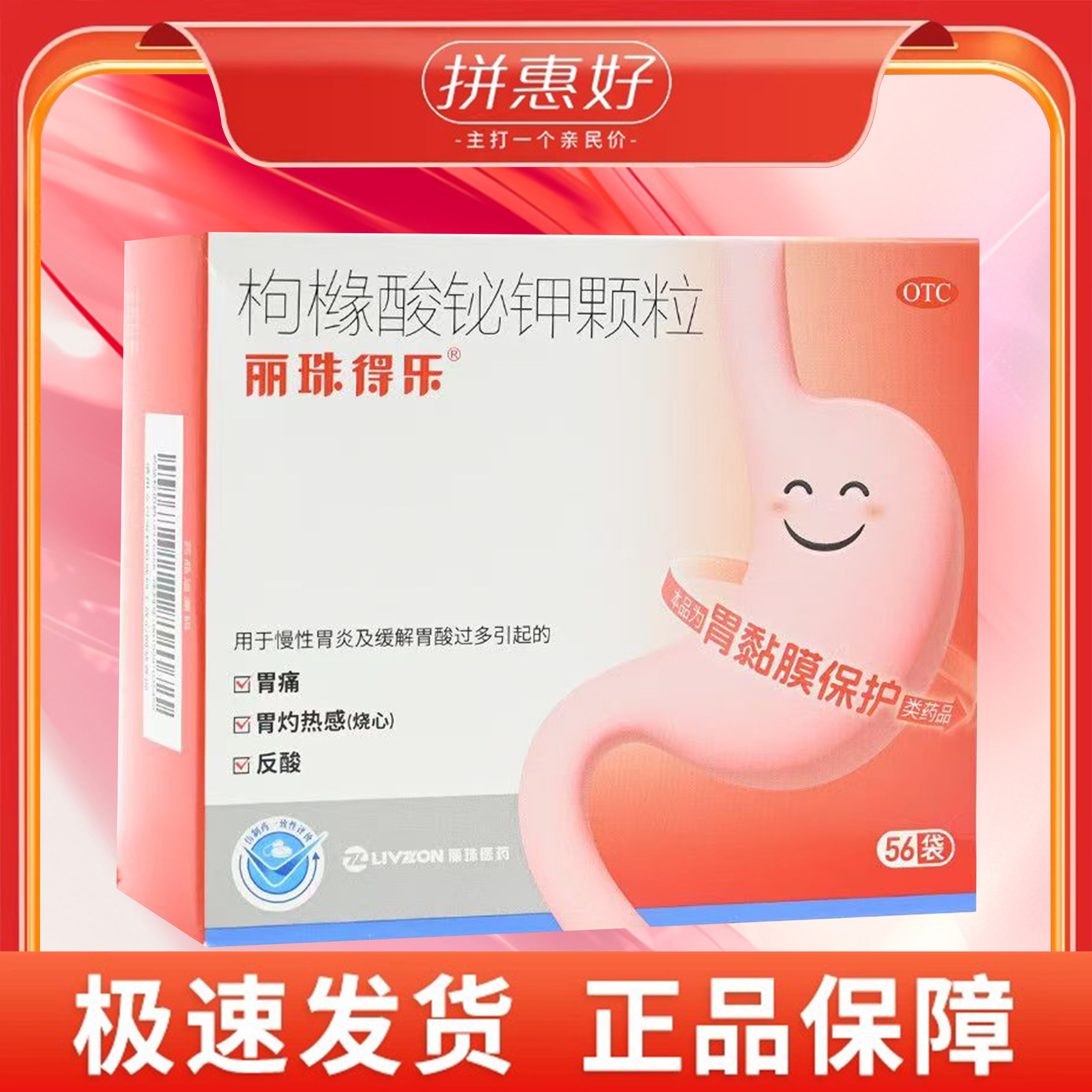 【包邮】丽珠得乐枸橼酸铋钾颗粒120mg*56袋