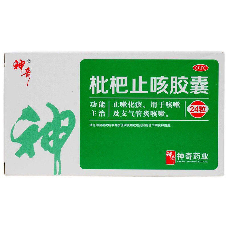 【神奇】枇杷止咳胶囊24粒/盒