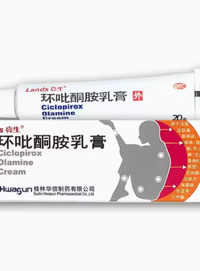 包邮 Lands/亮生环吡酮胺乳膏 20g