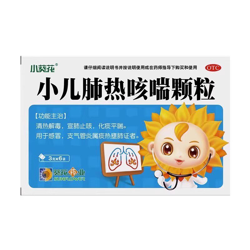 【小葵花】小儿肺热咳喘颗粒3g*6袋/盒