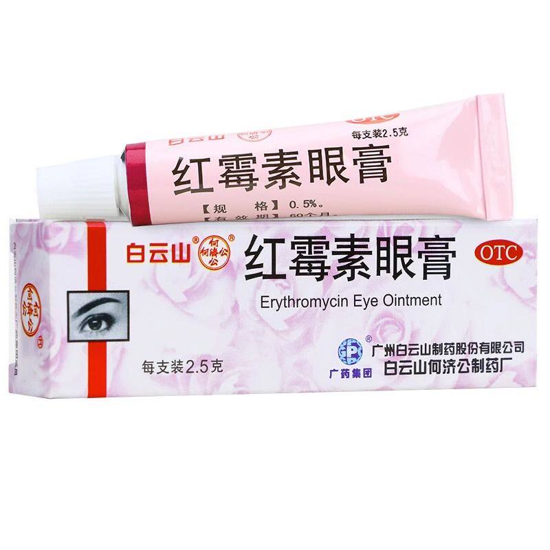 【何济公】红霉素眼膏0.5%*2.5g*1支/盒