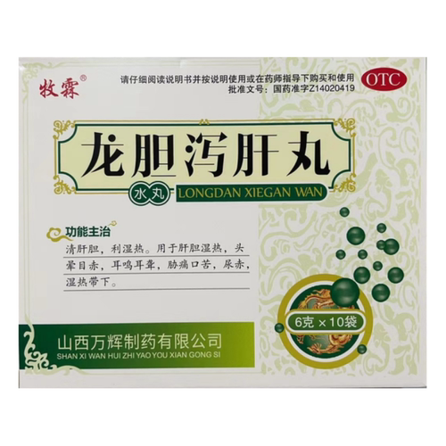 【牧霖】龙胆泻肝丸(水丸)6g*10袋/盒