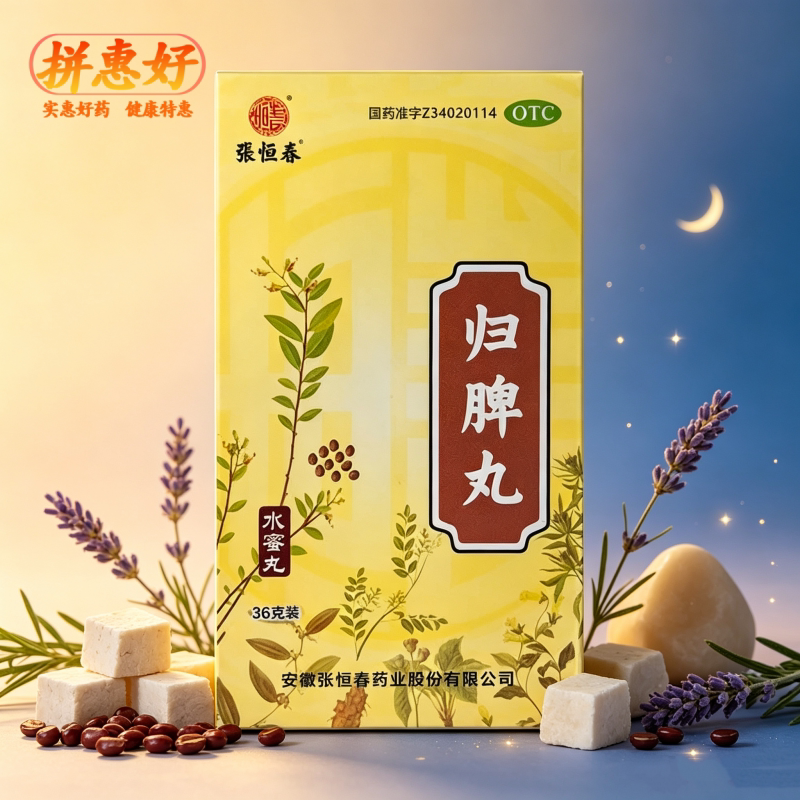 [张恒春]归脾丸0.182g*198丸*1瓶/盒养血安神失眠多梦头昏头晕肢倦乏力食欲不振图片