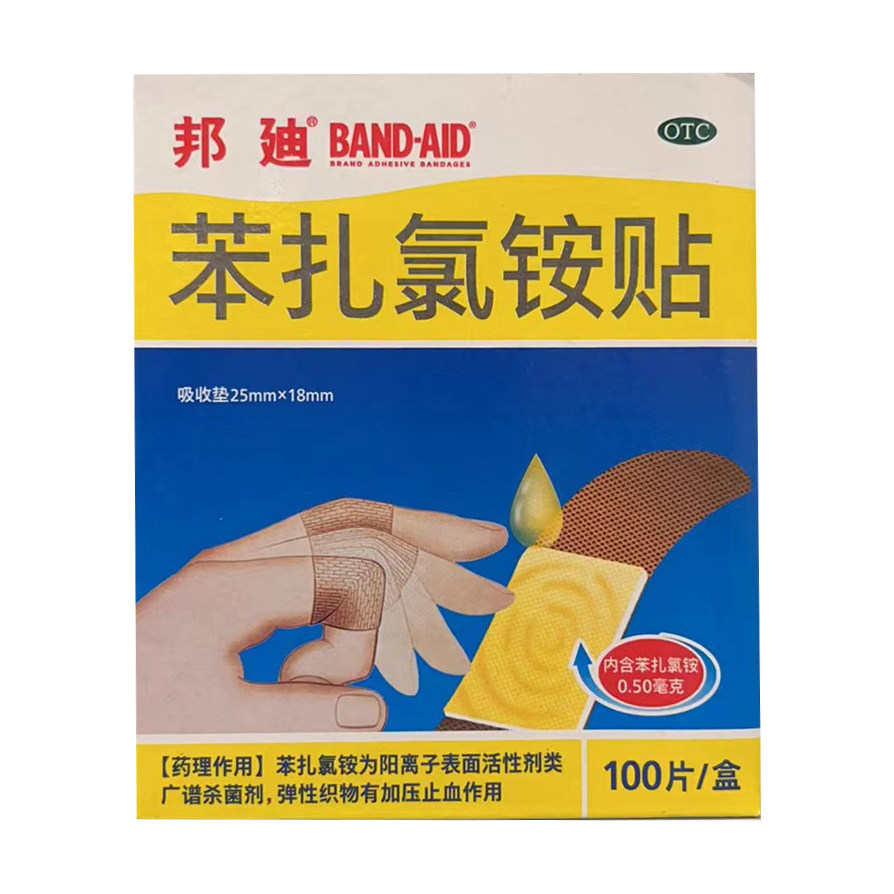 包邮】强生邦迪创可贴苯扎氯铵贴100片