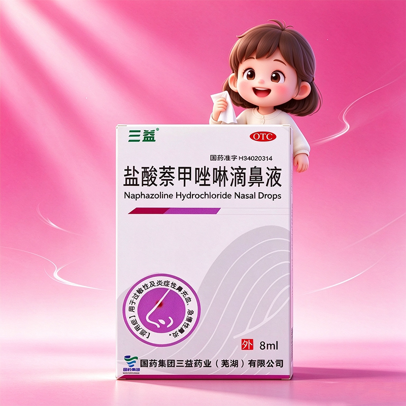 [三益]盐酸萘甲唑啉滴鼻液0.1%*8ml*1支/盒过敏性及炎症性鼻充血急慢性鼻炎