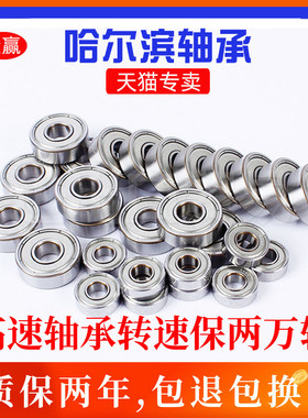 哈尔滨高速轴承604 605 606 607 608 609 624 625 626 627 628Z Z