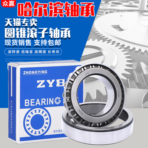 哈尔滨轴承32004 32005 32006 32007 32008 32009 32010 32011