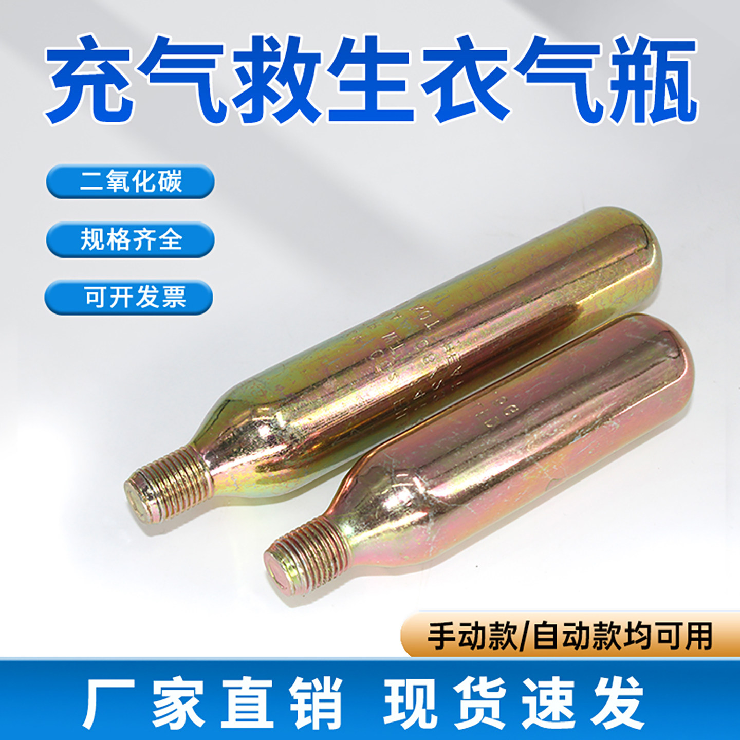 充气救生衣救生腰带备用气瓶二氧化碳CO2水敏片溶片配件救生装置