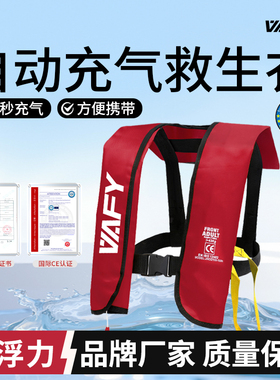 VAFY救生衣自动充气便携式成人专业大浮力车载路亚船用海钓鱼背心