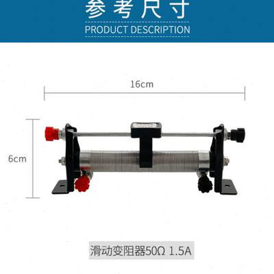 滑动变阻器物理可调节变更电压电流改变电阻102050欧电阻学生用