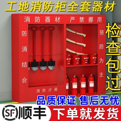 灭火器专用展示应急全套器材柜沙箱建筑工地消防柜微型消防站