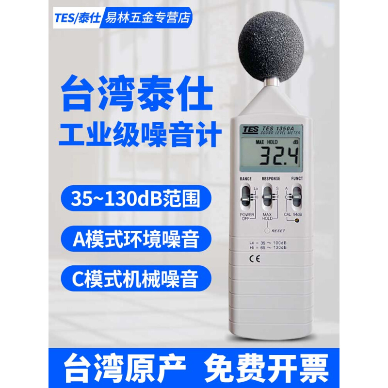 台湾泰仕TES1350A/R噪音计分贝仪噪音测试声级计1352S/1351B/1357