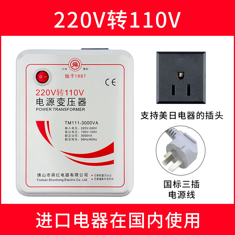 舜红3000VA 110v转220v变压器220v转110v大功率电器电饭煲吹风机