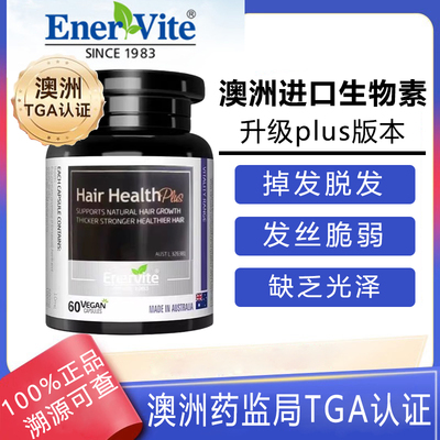 澳乐维他生物素plus版头发营养胶囊脱发维生素B7掉头发biotin护发