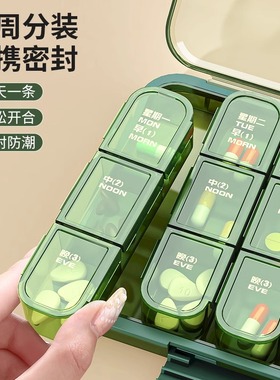 老年人分药盒一周七天便携药品分装盒吃药提醒一日三餐健忘小药盒
