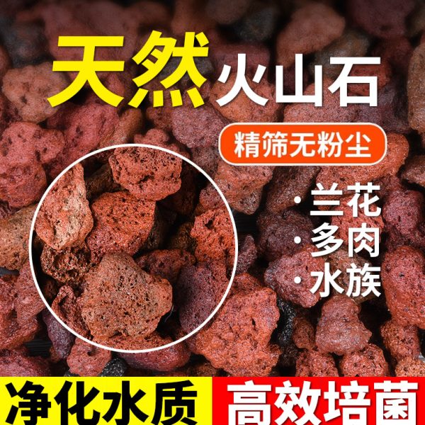 鱼缸石材水族火山石颗粒造景岩料红色山火天然铺面多肉底水垫过滤