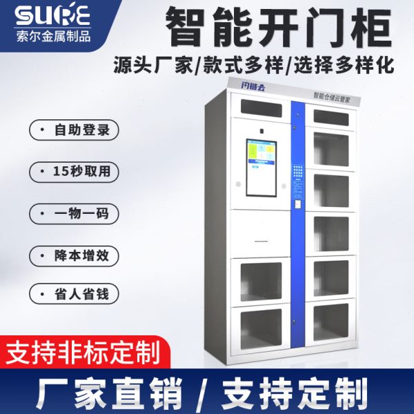 柜软件品管理带锁柜寄存柜玻璃门自助取存智能智能手机柜物开门
