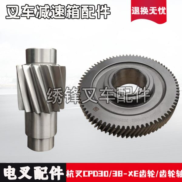 杭州C-电动叉车YSPD变速箱2-杭 减速箱X从EI动齿轮30轴叉齿轮齿轮