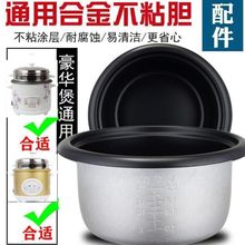 配件半球电饭锅4L老式L升内胆2LL通用5L1.5不粘三角电饭锅牌三角