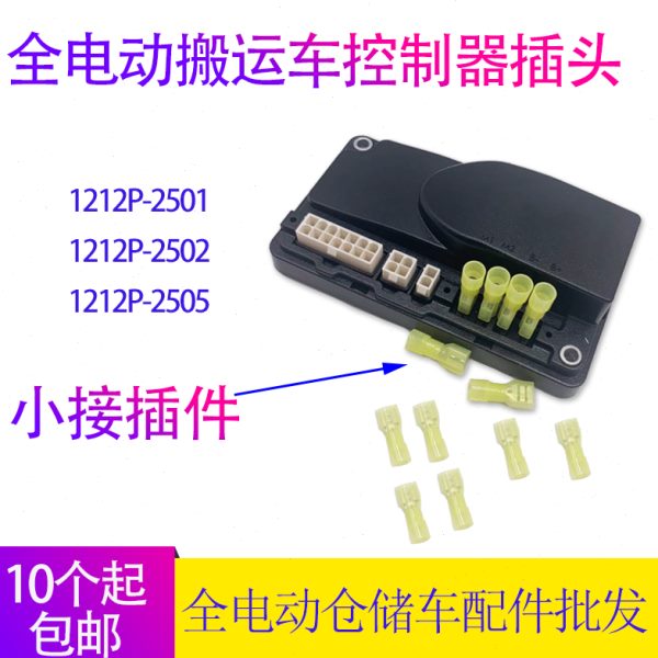 力诺力合力杭-接插件中P12控制器插头控制器车250叉/1122托盘插头