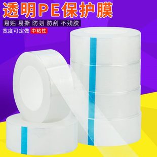 家具贴膜铝合金自粘保护膜防护透 蹭防防尘按键电梯膜电器胶带包装