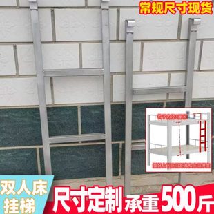 加厚寝室梯子床梯子上下床学生上下铺挂专用梯铁爬定制宿舍梯子