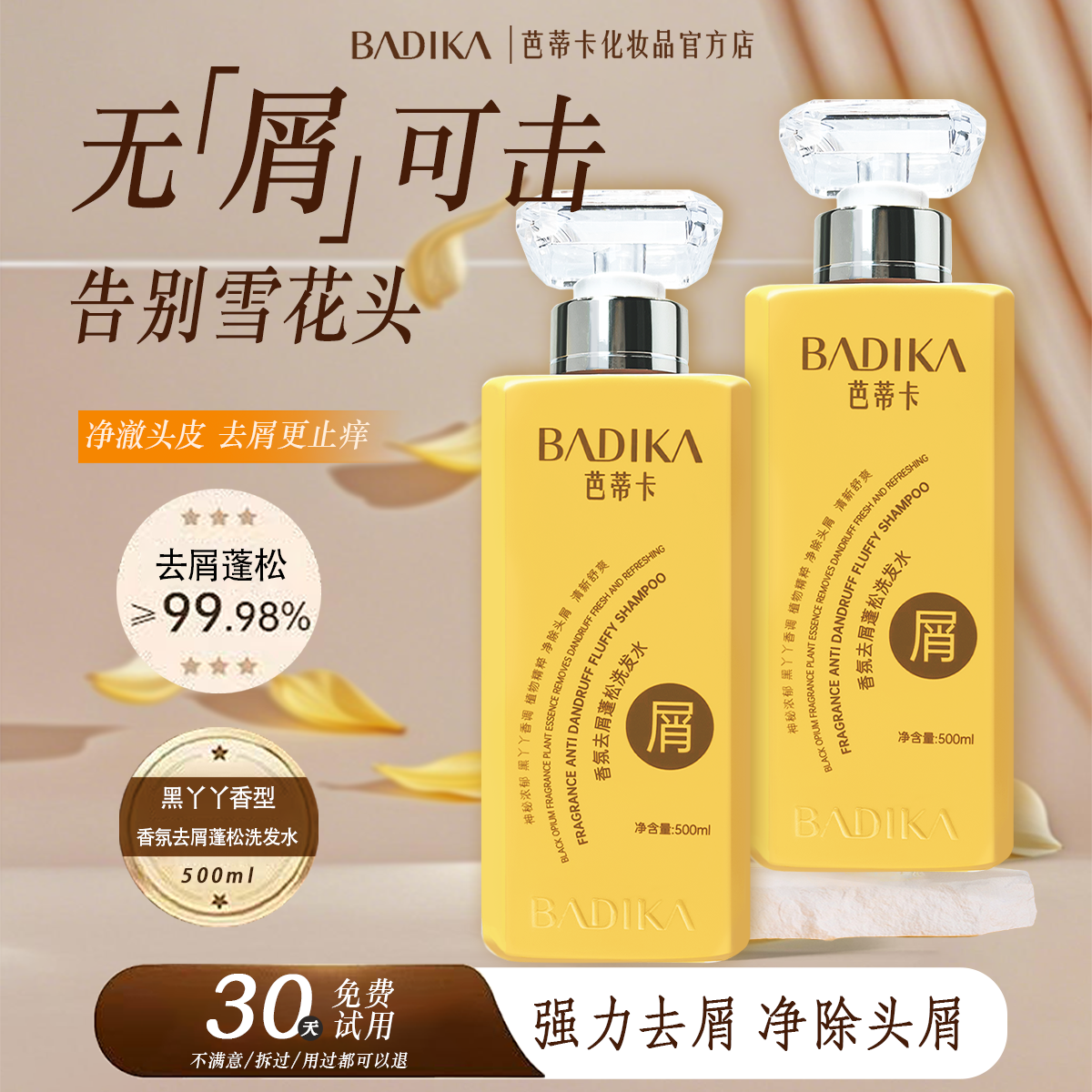 【胖东莱爆款】去屑控油蓬松洗发