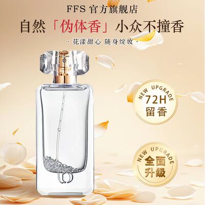 FFS夜色瑰丽香水花果香持久