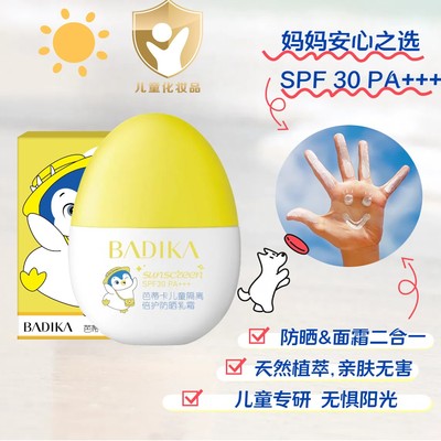儿童隔离倍护防晒乳霜防护清爽