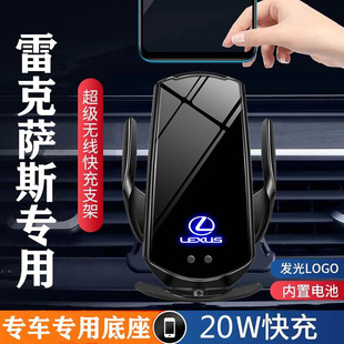 适用雷克萨斯车载手机支架ES200RX300UX NX260LS500h专车专用无